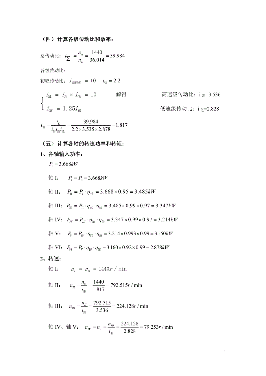 优秀减速箱设计模版.doc_第4页