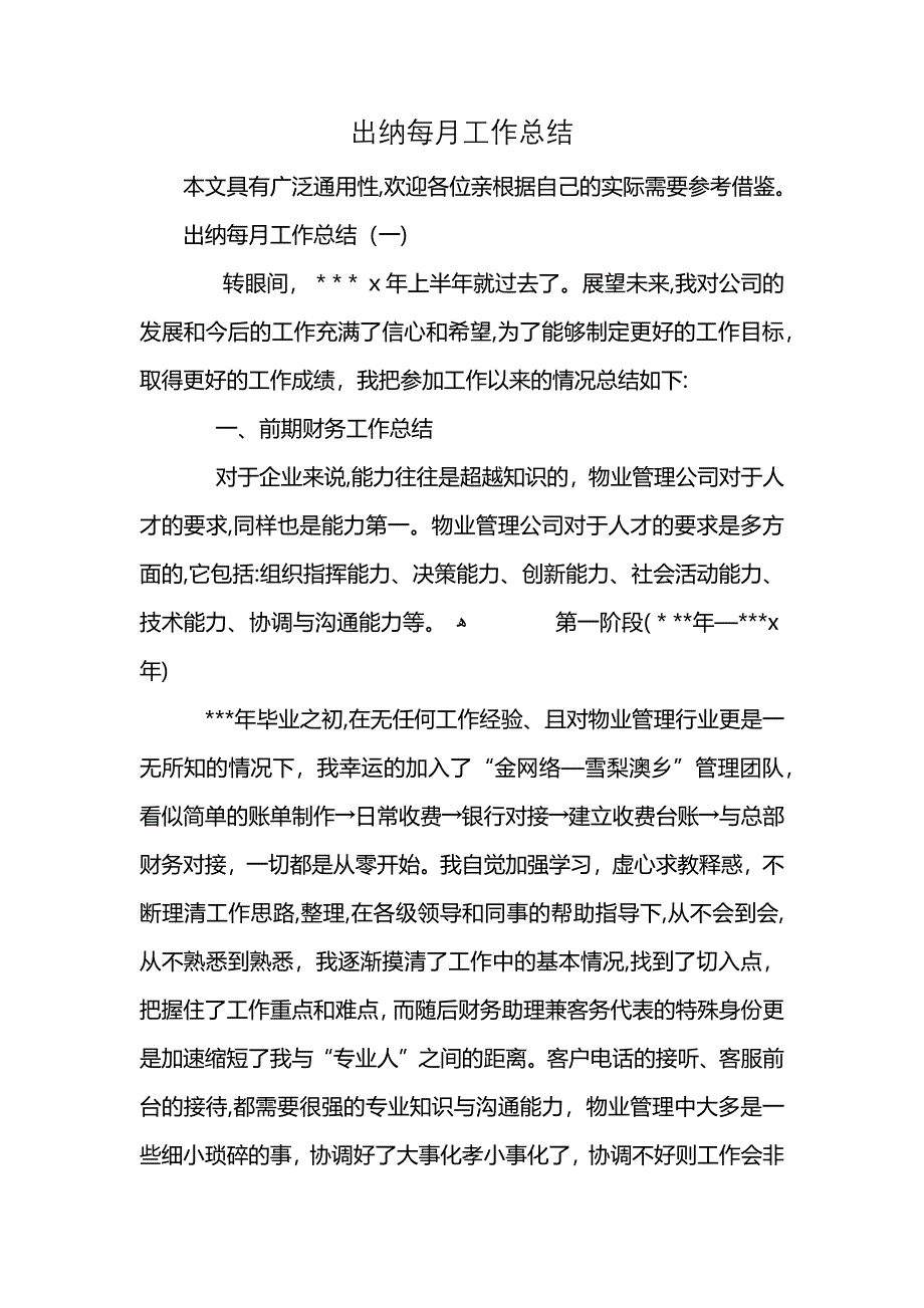 出纳每月工作总结_第1页