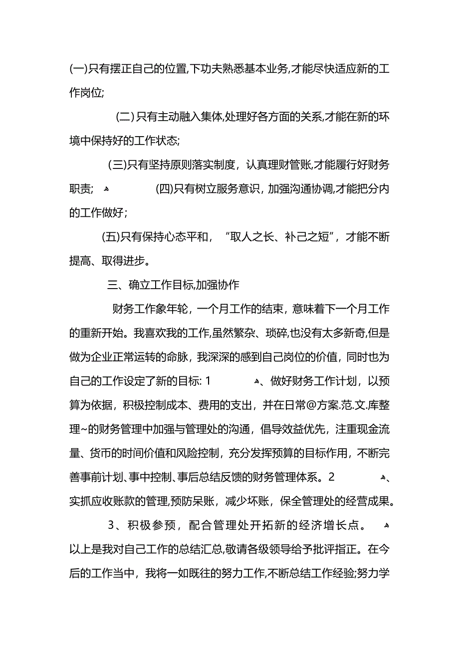 出纳每月工作总结_第4页