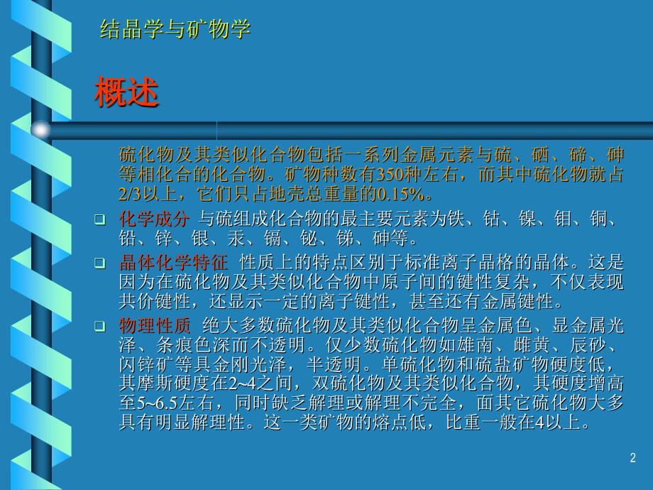 硫化物及其类似化合物_第2页