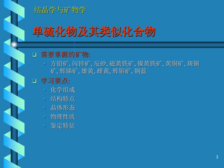 硫化物及其类似化合物_第3页