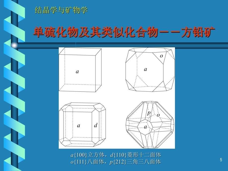 硫化物及其类似化合物_第5页