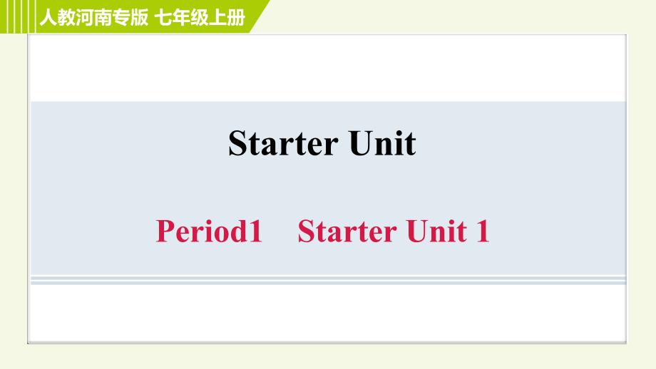 人教版七年级上册英语习题课件 Starter Units Period 1 Starter Unit 1_第1页