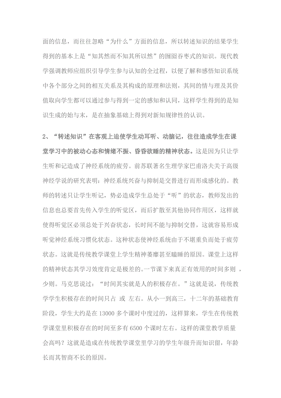 导学法(资料）.doc_第2页