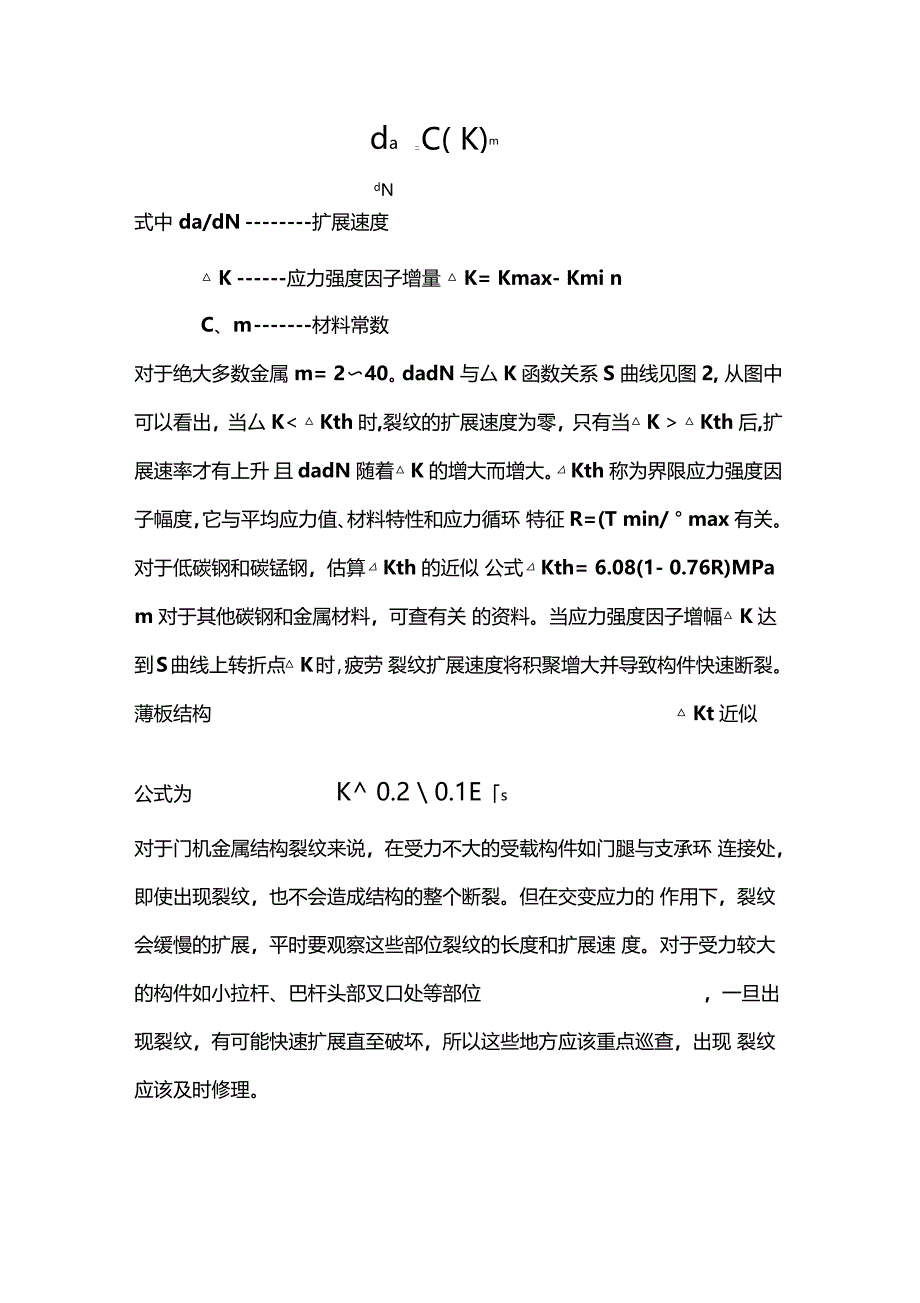 裂纹维修方法_第3页