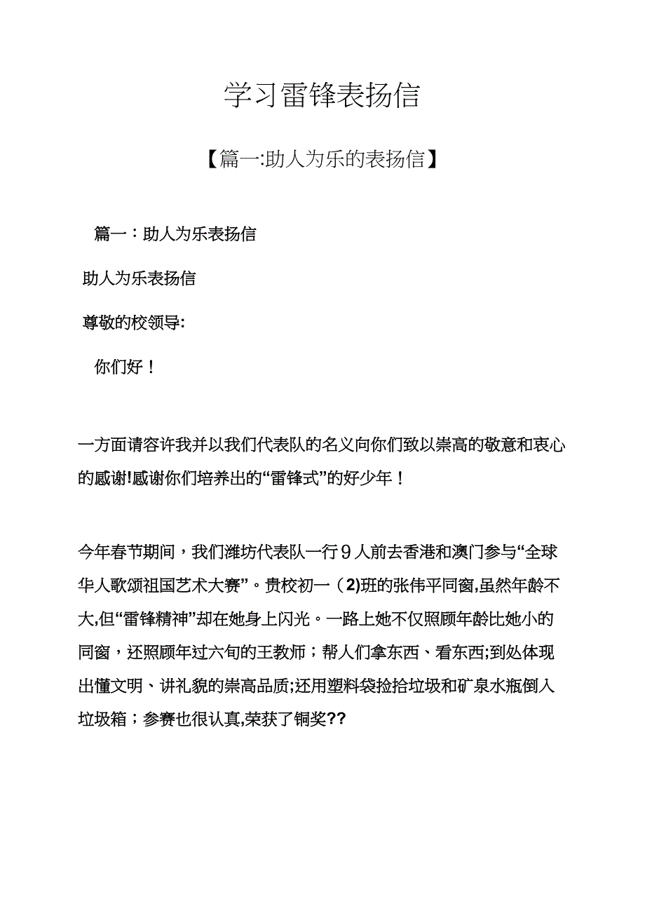 雷锋作文之学习雷锋表扬信_第1页