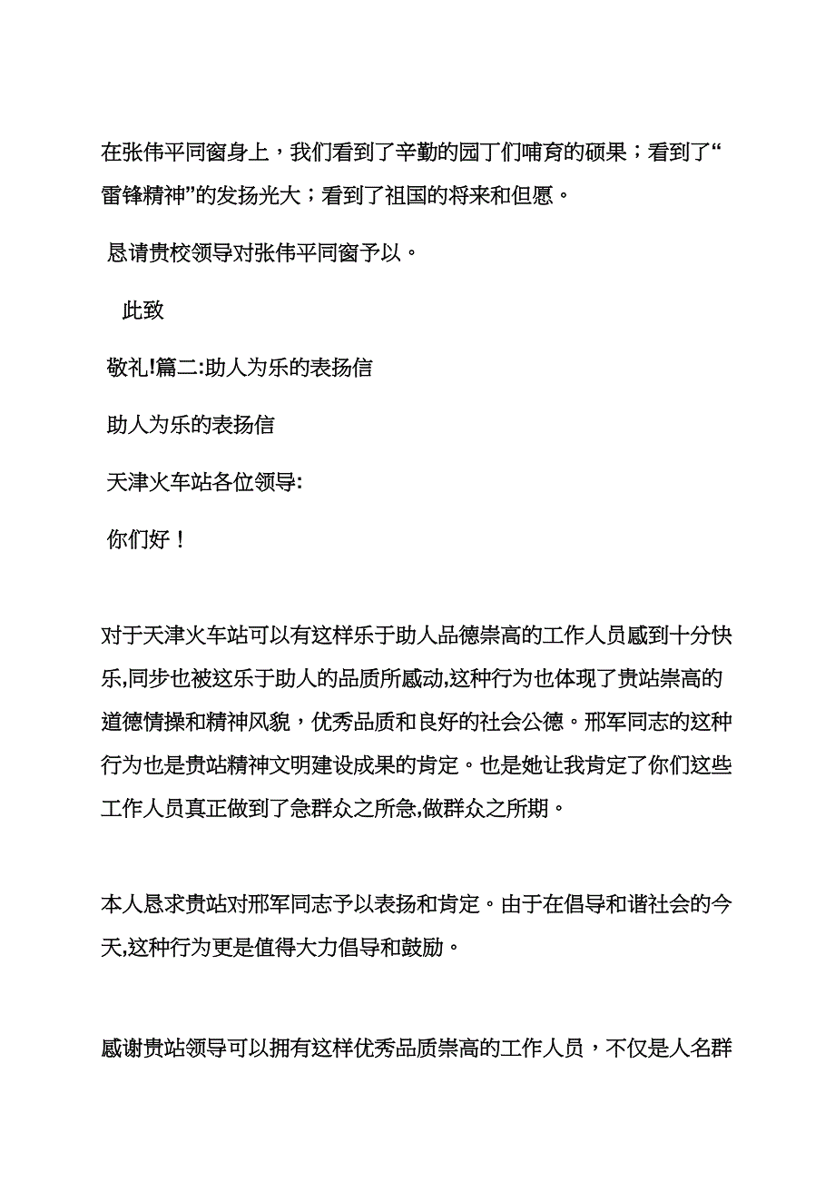 雷锋作文之学习雷锋表扬信_第2页