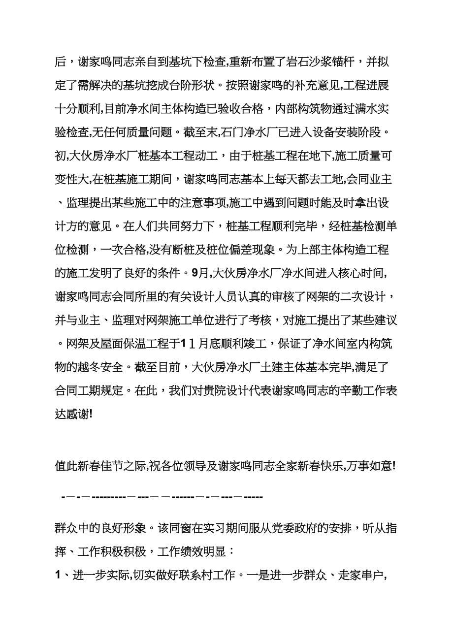 雷锋作文之学习雷锋表扬信_第5页