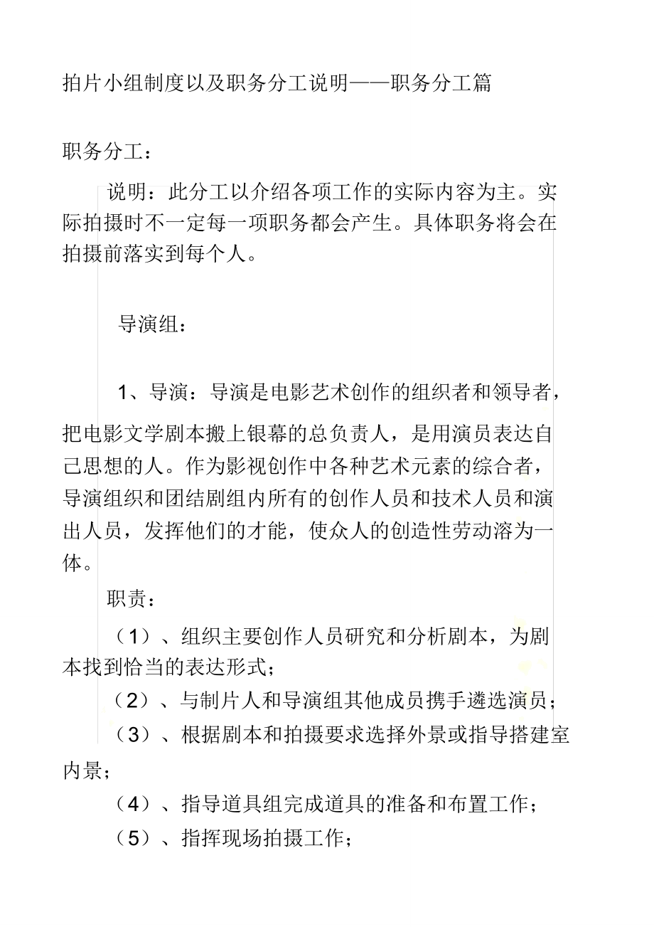 拍片小组制度以及职务分工说明——职务分工篇_第2页