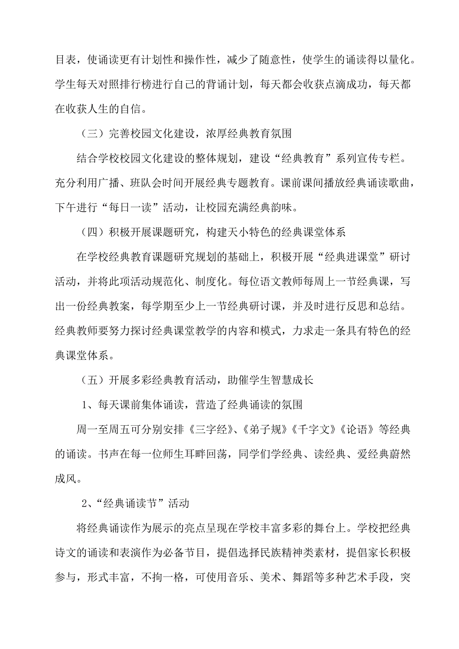 诵中华经典活动方案_第2页