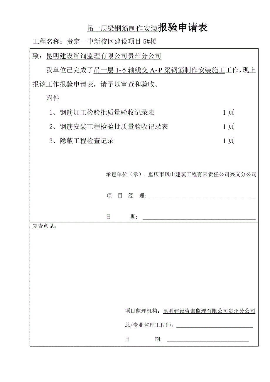 地梁钢筋报验_第1页