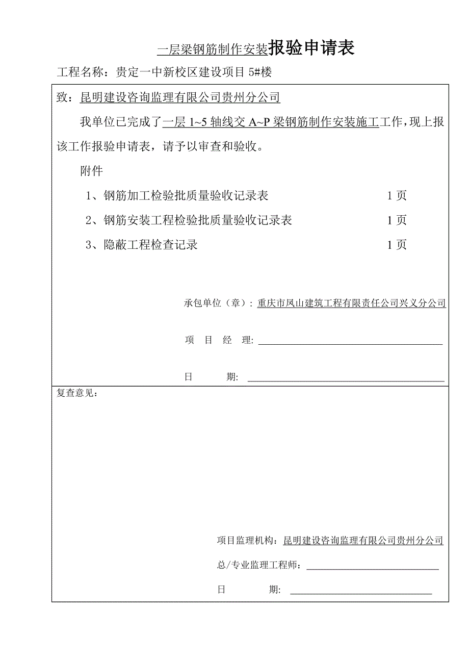 地梁钢筋报验_第2页