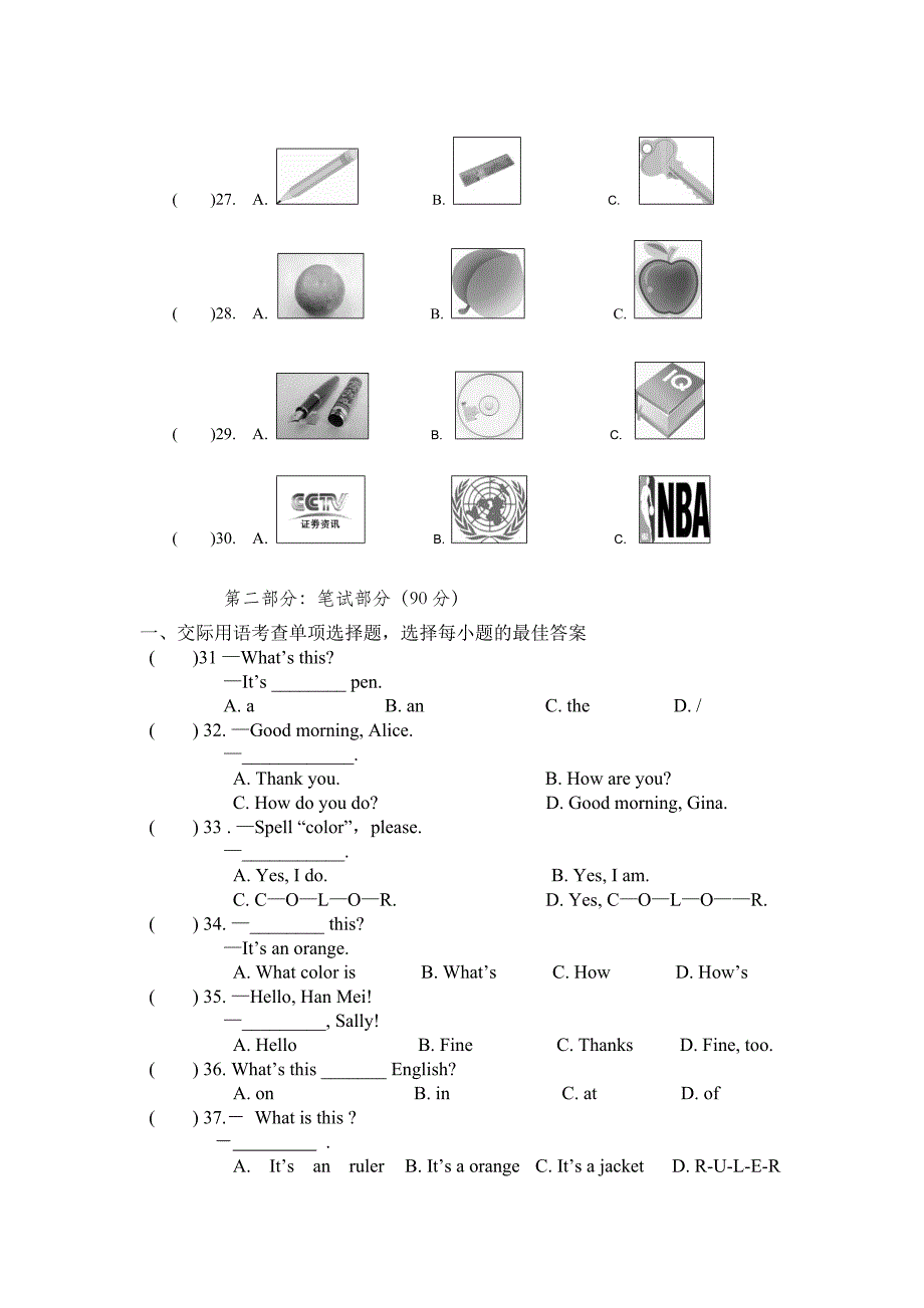 年义堂恒新学校七年级9月月考英语试卷_第2页