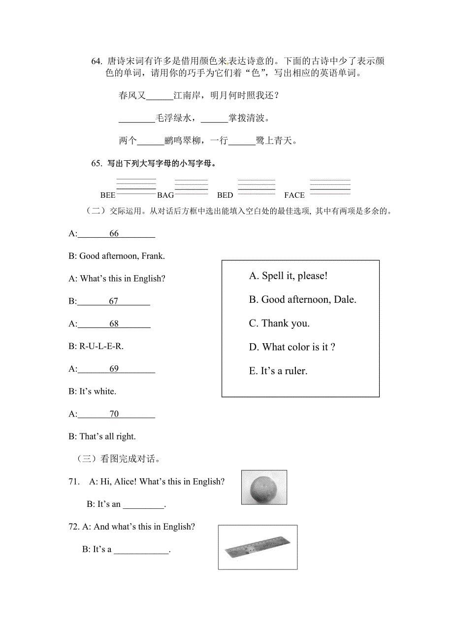 年义堂恒新学校七年级9月月考英语试卷_第5页