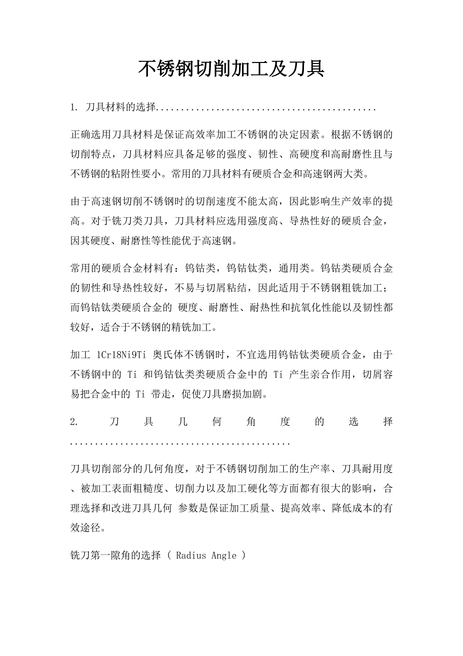 不锈钢切削加工及刀具_第1页