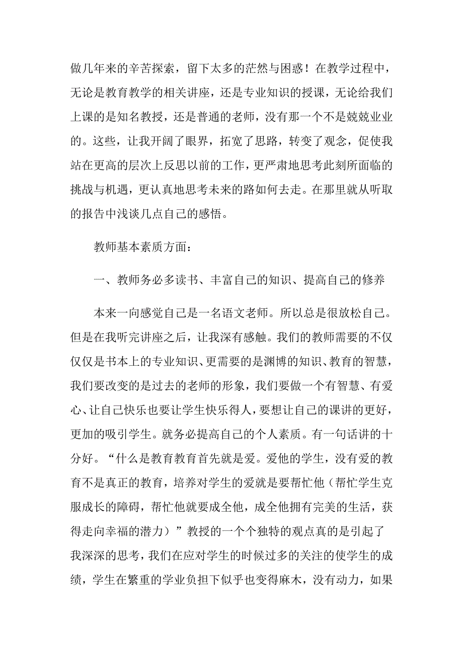 关于班主任培训心得体会汇总八篇_第2页