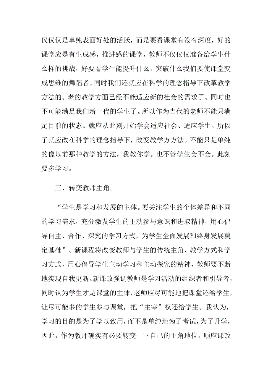 关于班主任培训心得体会汇总八篇_第4页