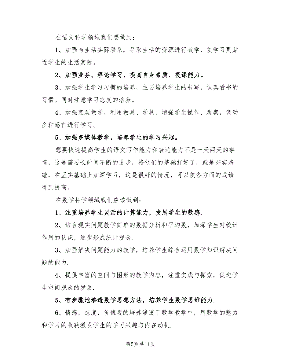 2022年描写有关于教师的个人工作计划_第5页