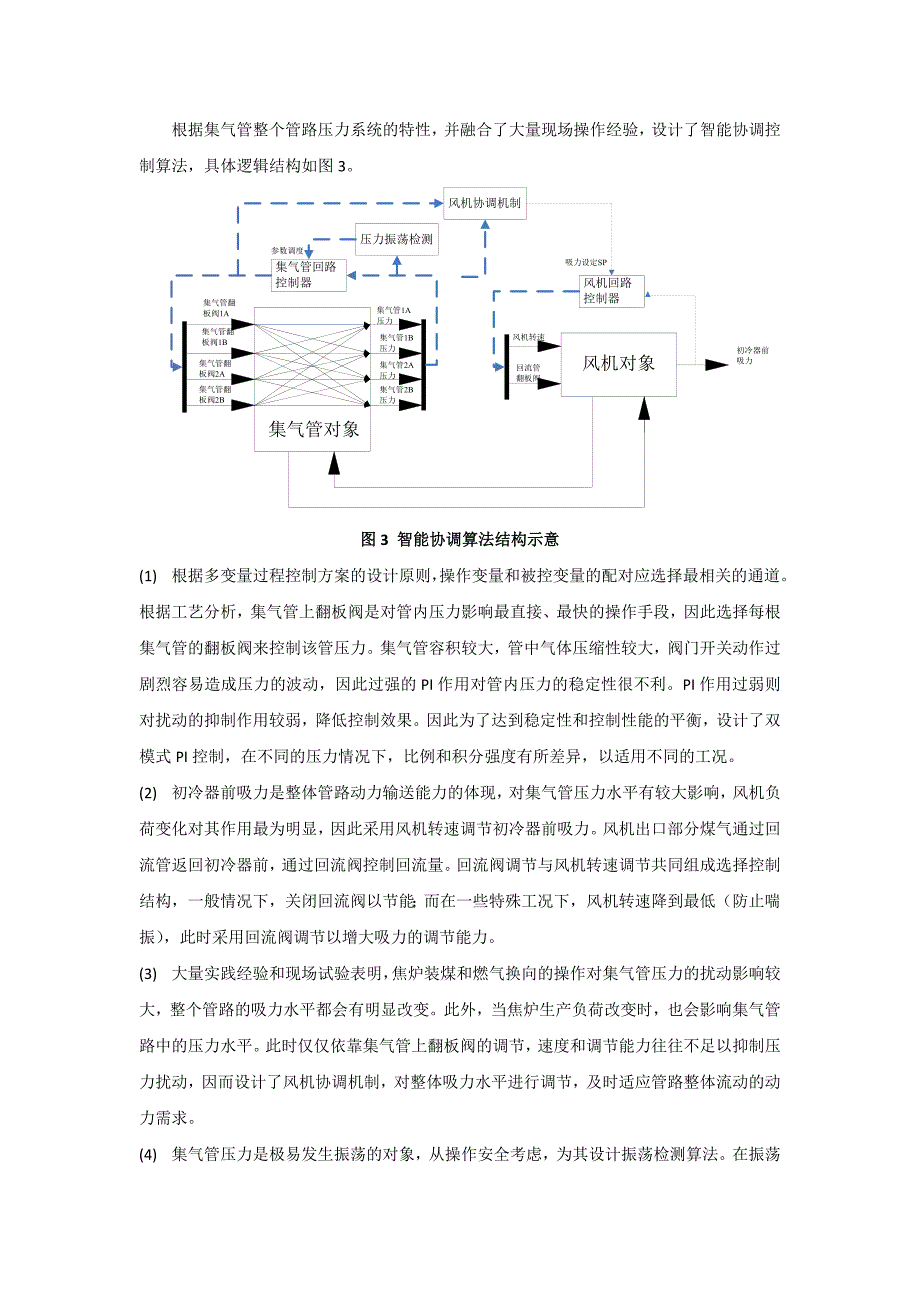 焦炉集气管压力控制的论文.docx_第4页