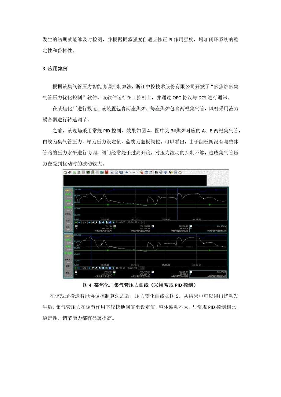 焦炉集气管压力控制的论文.docx_第5页