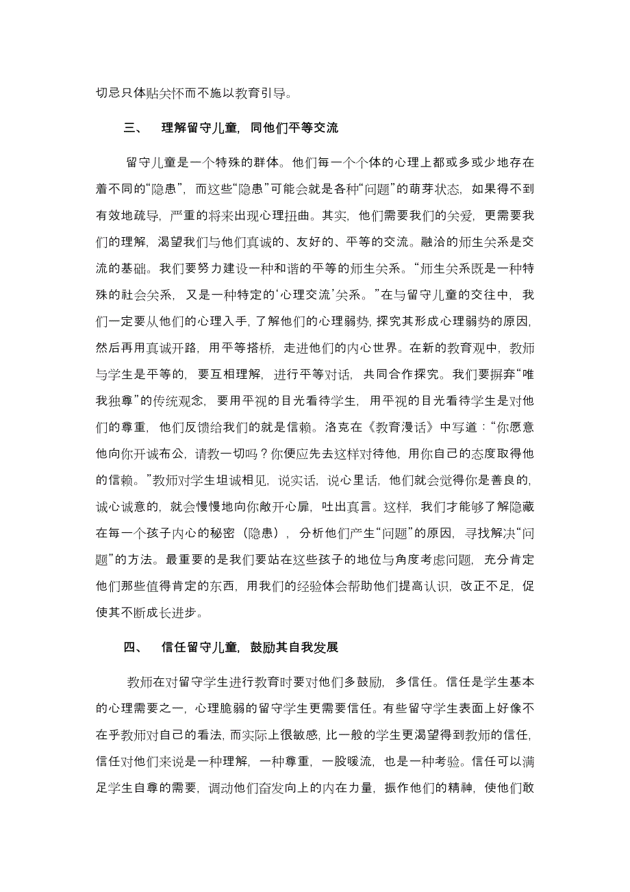 别让留守儿童成为“问题”留守儿童.doc_第4页