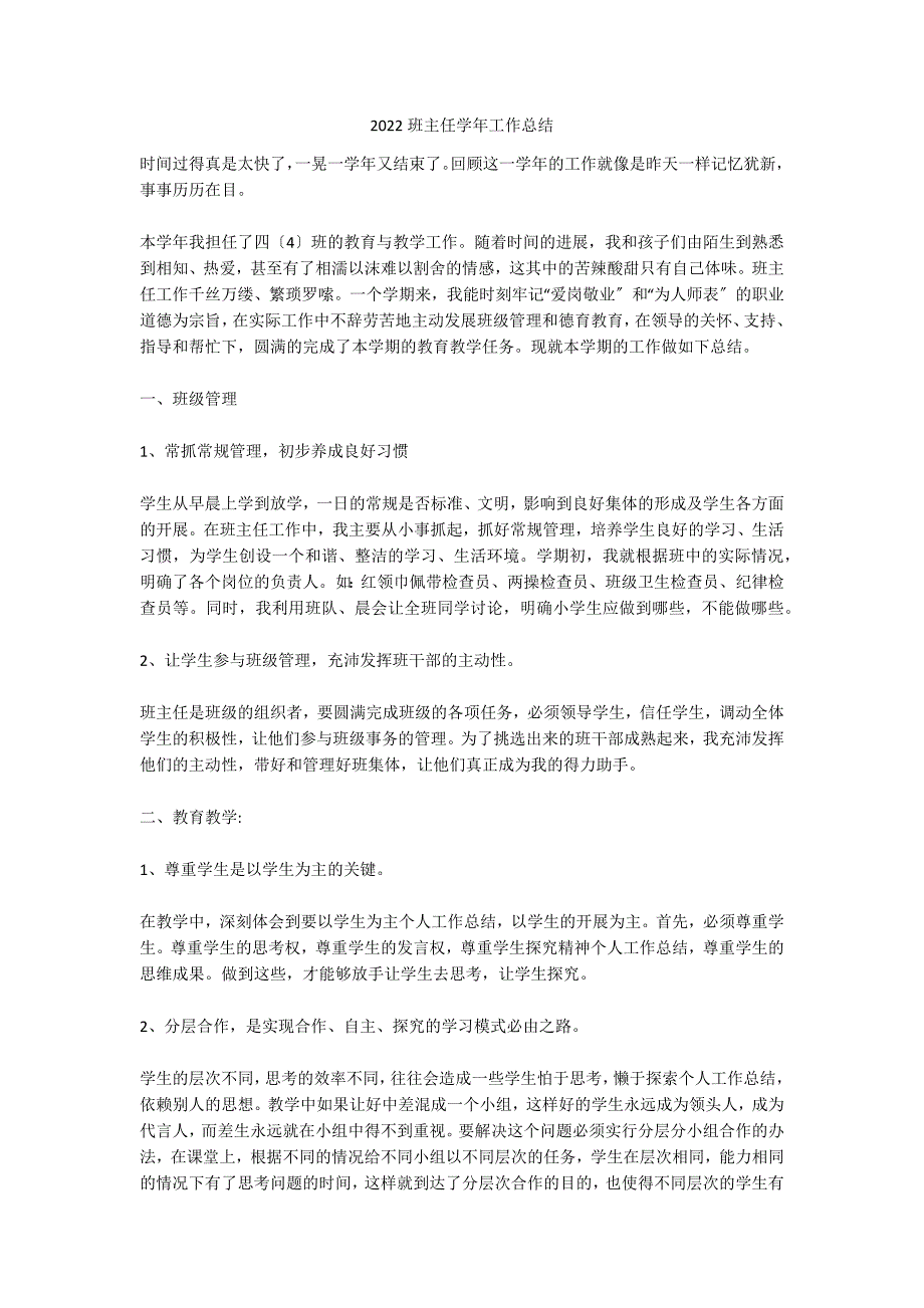 2022班主任学年工作总结_第1页