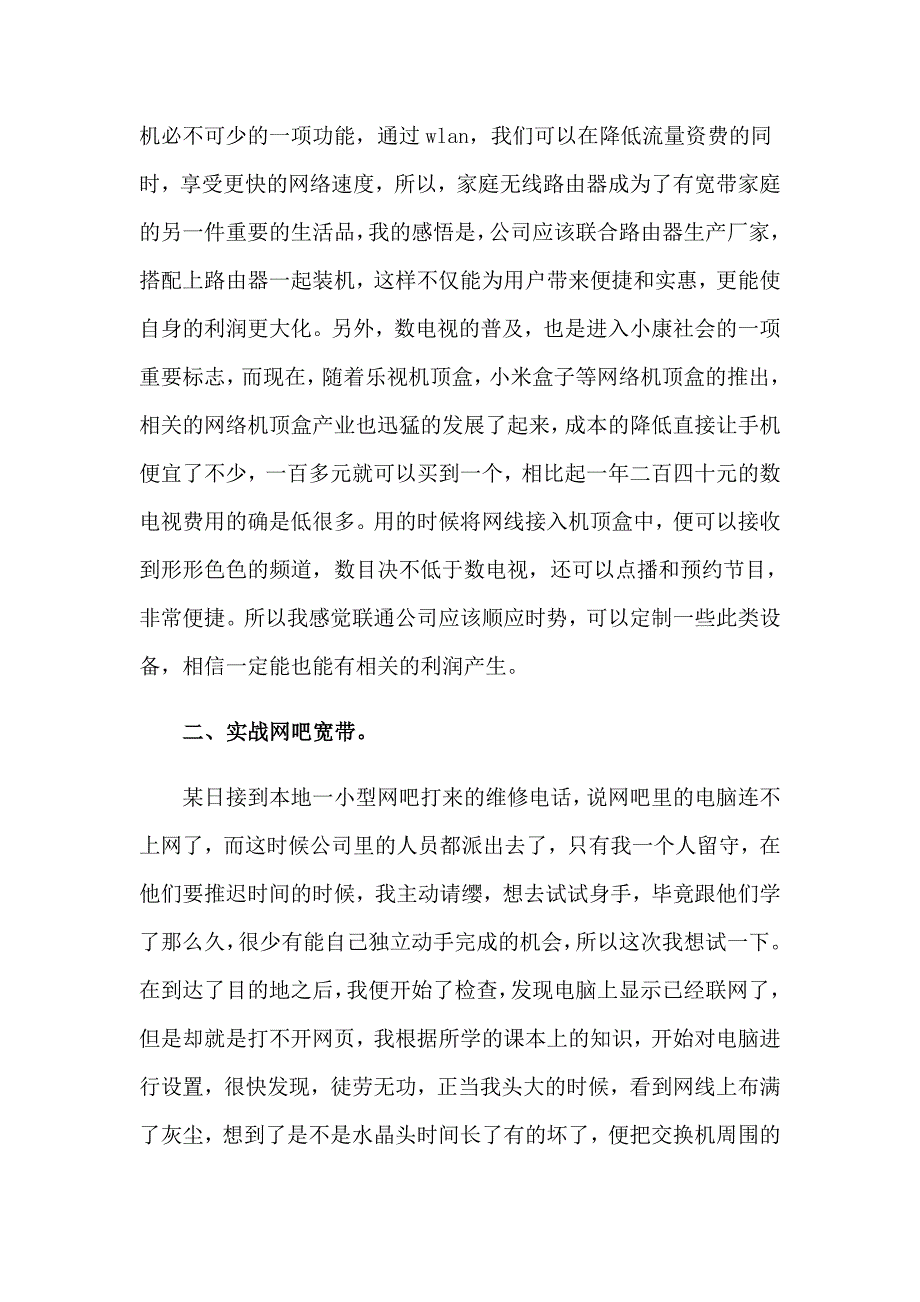 2023年营业厅实习总结_第3页