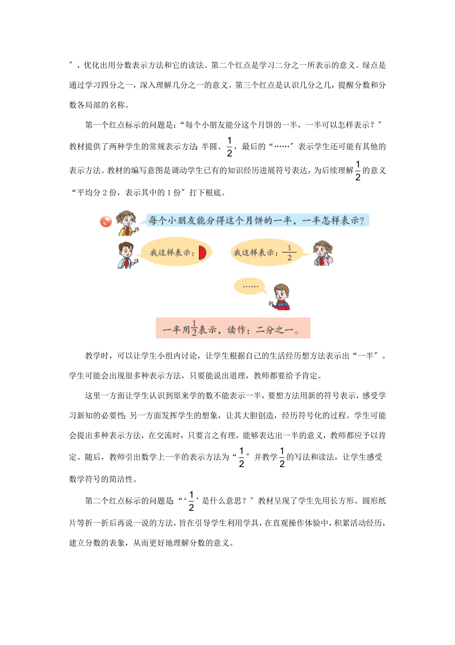 三年级数学上册第九单元分数的初步认识教学建议青岛版素材_第2页