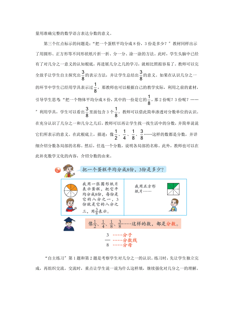 三年级数学上册第九单元分数的初步认识教学建议青岛版素材_第4页