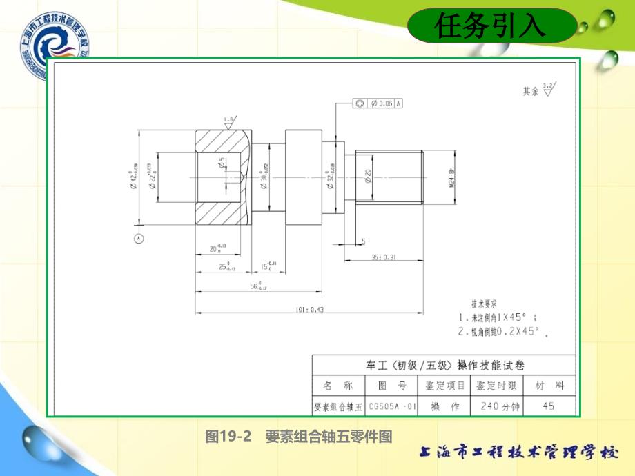 车削要素组合轴五教程_第3页