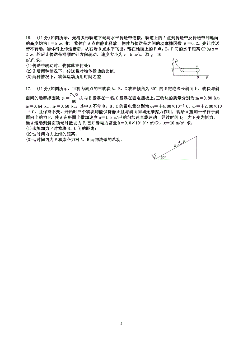 信丰中学2012届高三第四次月考物理试题.doc_第4页