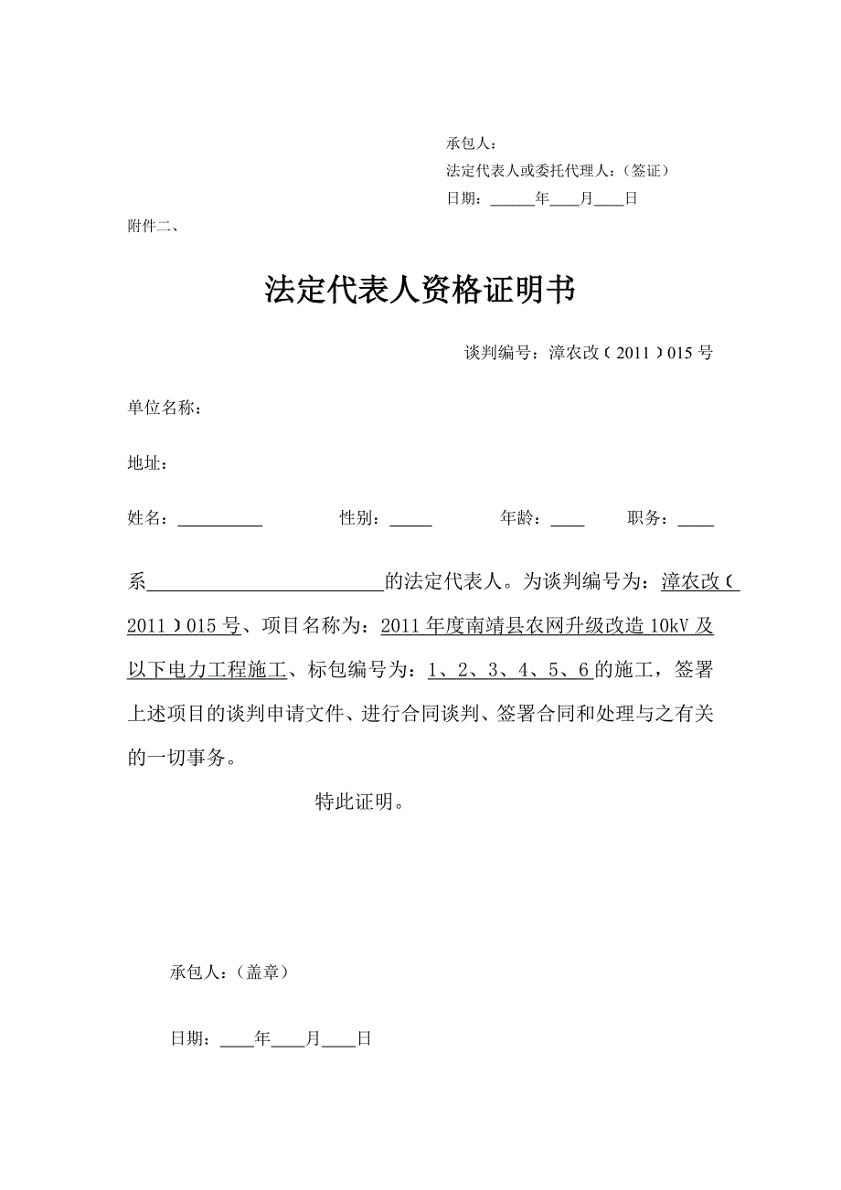 某农网升级10kV及以下电力工程施工谈判文件_第4页