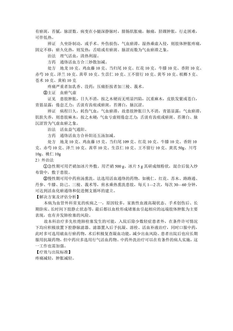 外科中医优势病种.doc_第5页