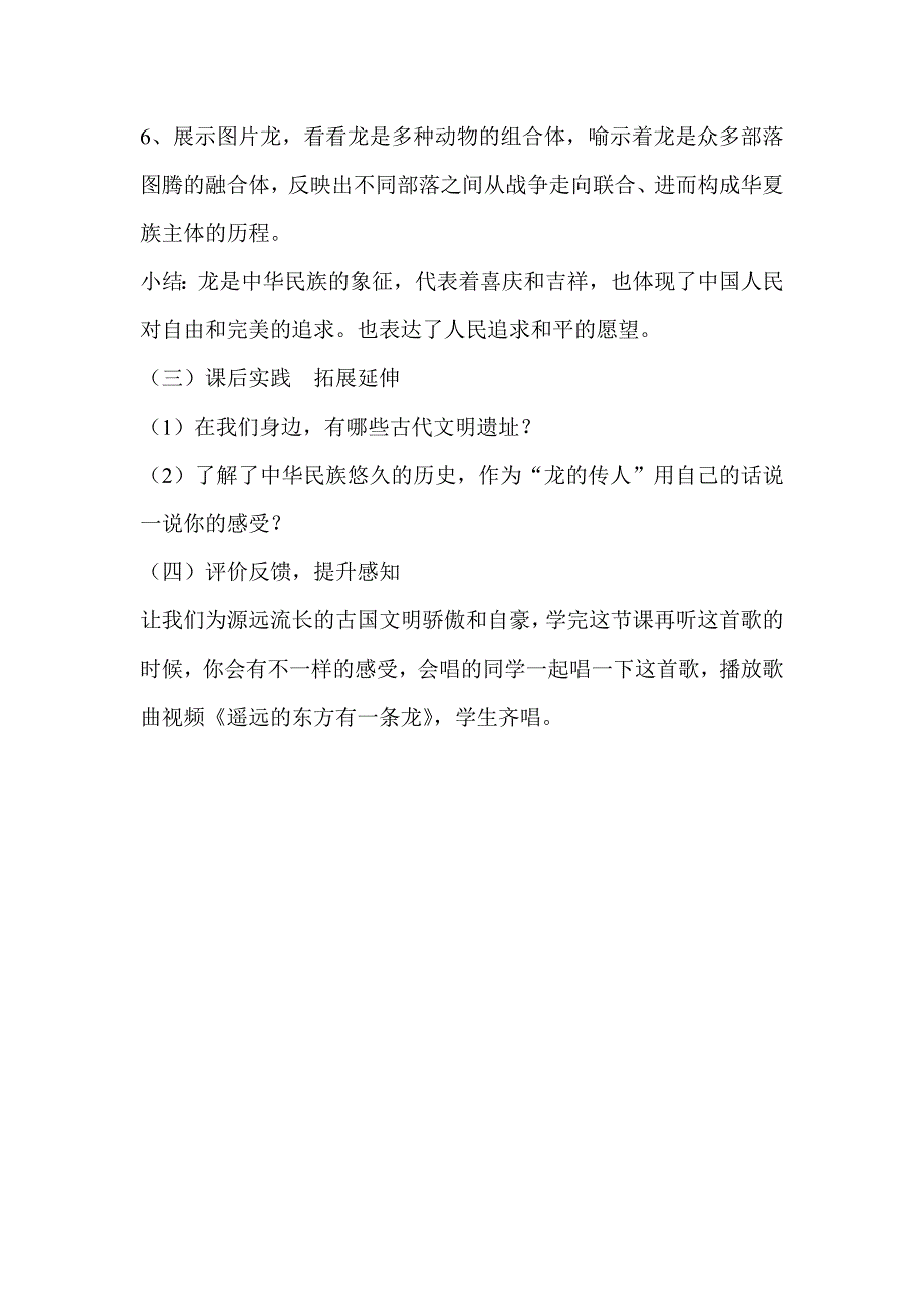 泰山版小学五年级下册品德与社会《遥远的东方有一条龙》教学设计_第3页