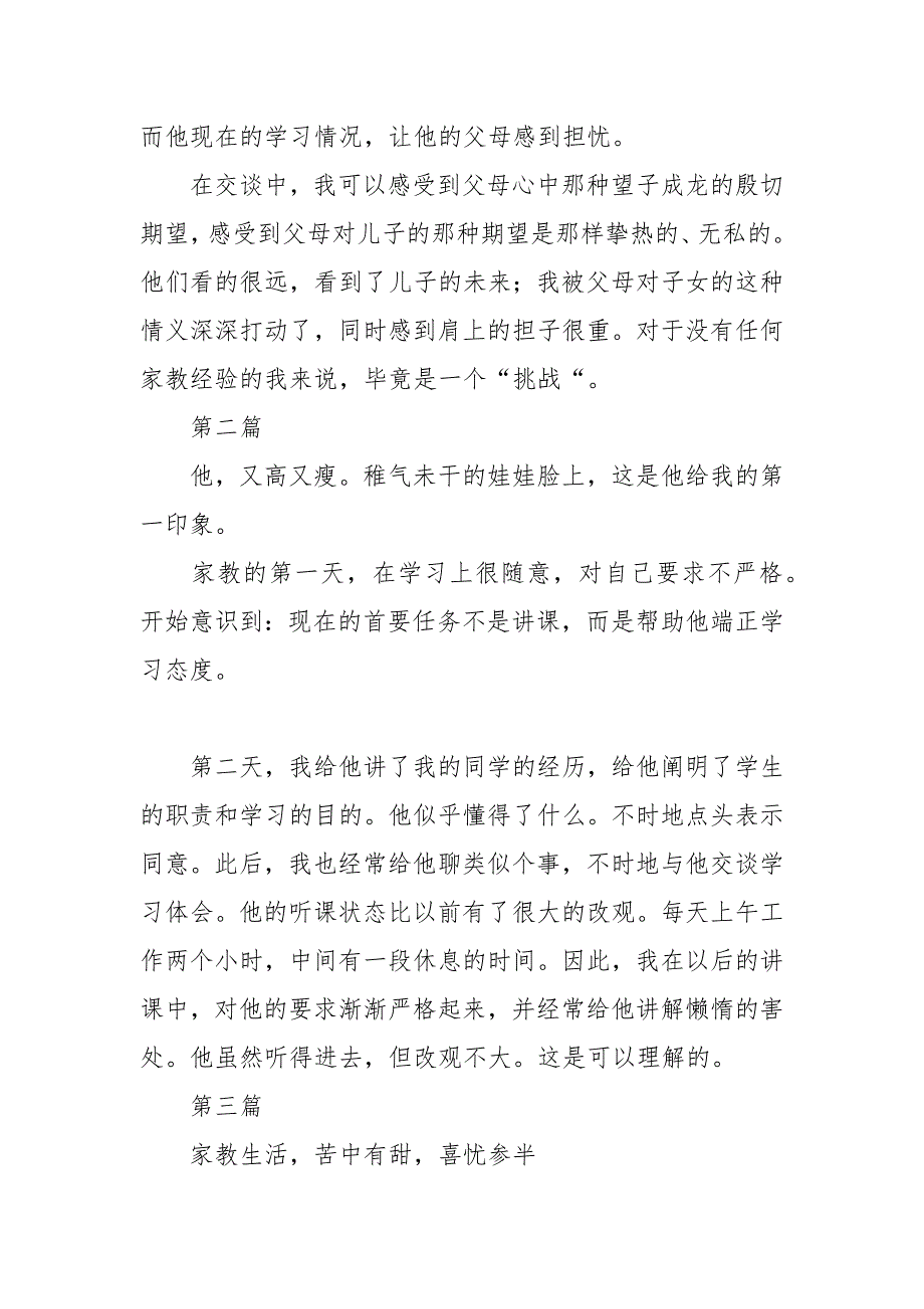 大学生家教生活.实践报告.docx_第2页