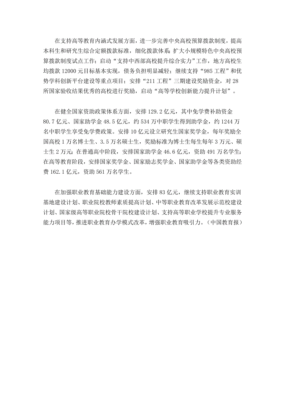 财政部发布中央财政支持教育发展情况_第2页