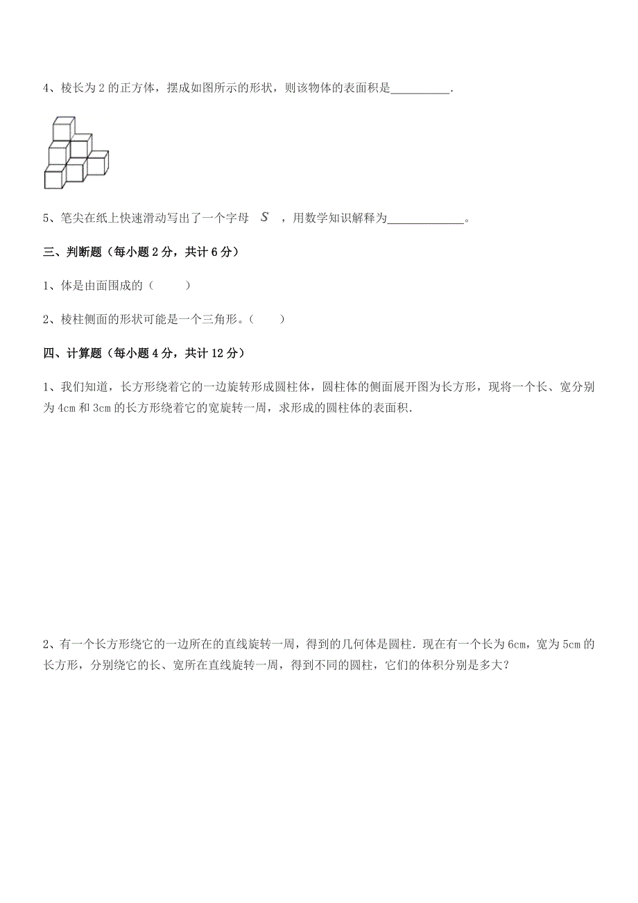 2021-2022学年榆树市延和朝鲜族学校北师大版七年级数学上册达标试卷(可编辑).docx_第5页