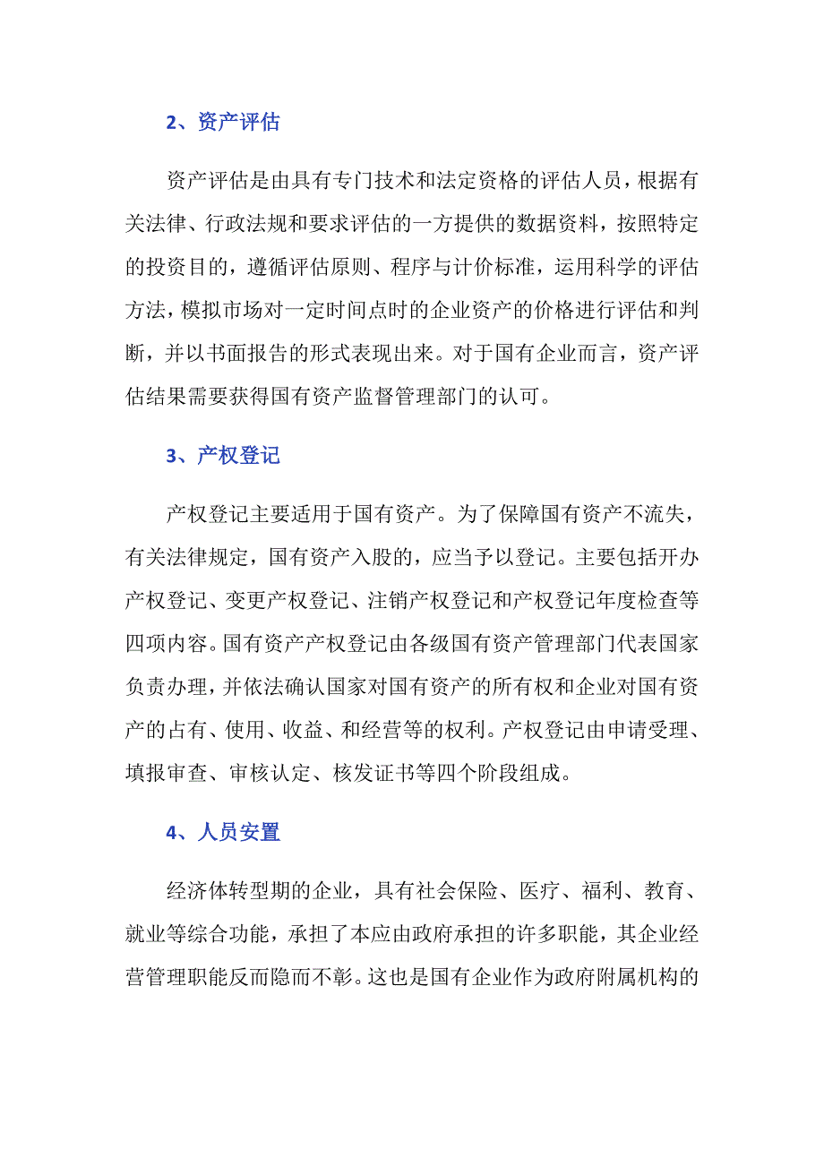 企业改制资料有哪些改制的程序是怎样的？_第2页