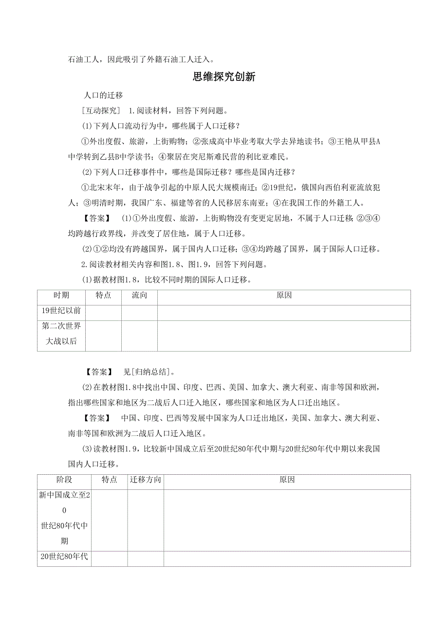 【最新】人教版高一地理必修二导学案：1.2人口的空间变化1_第3页