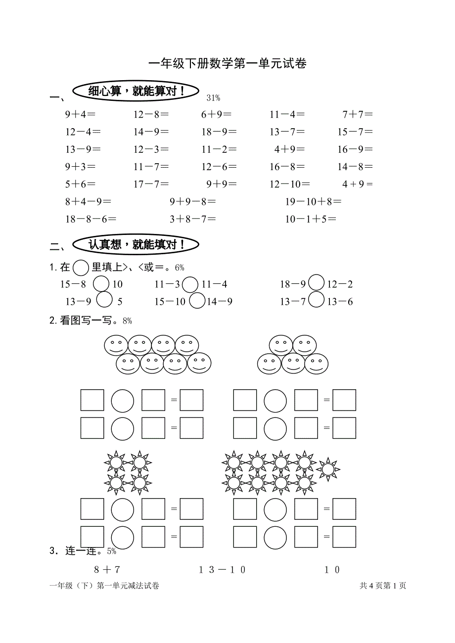 20以内退位减法.doc_第1页