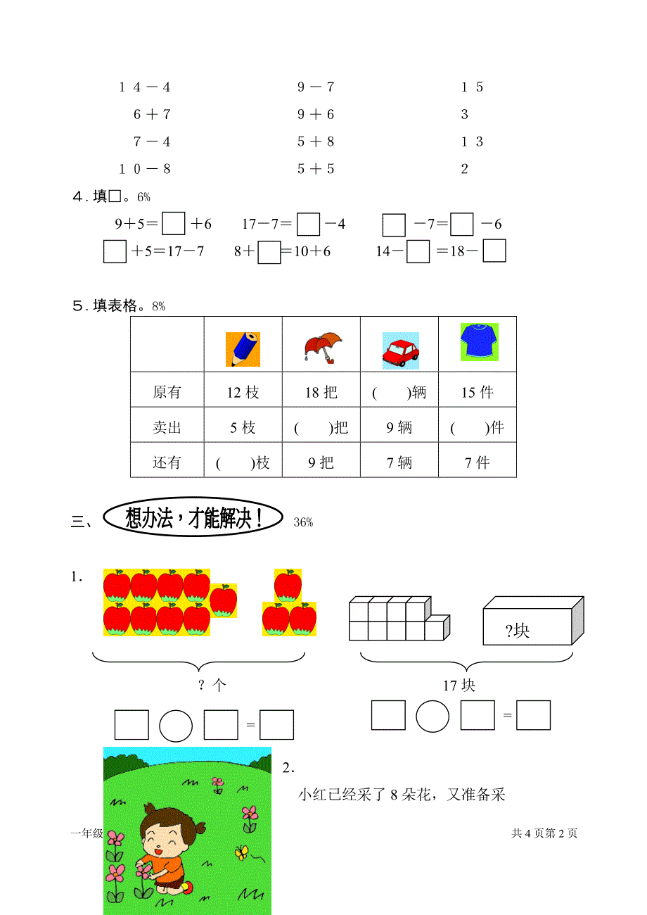 20以内退位减法.doc_第2页