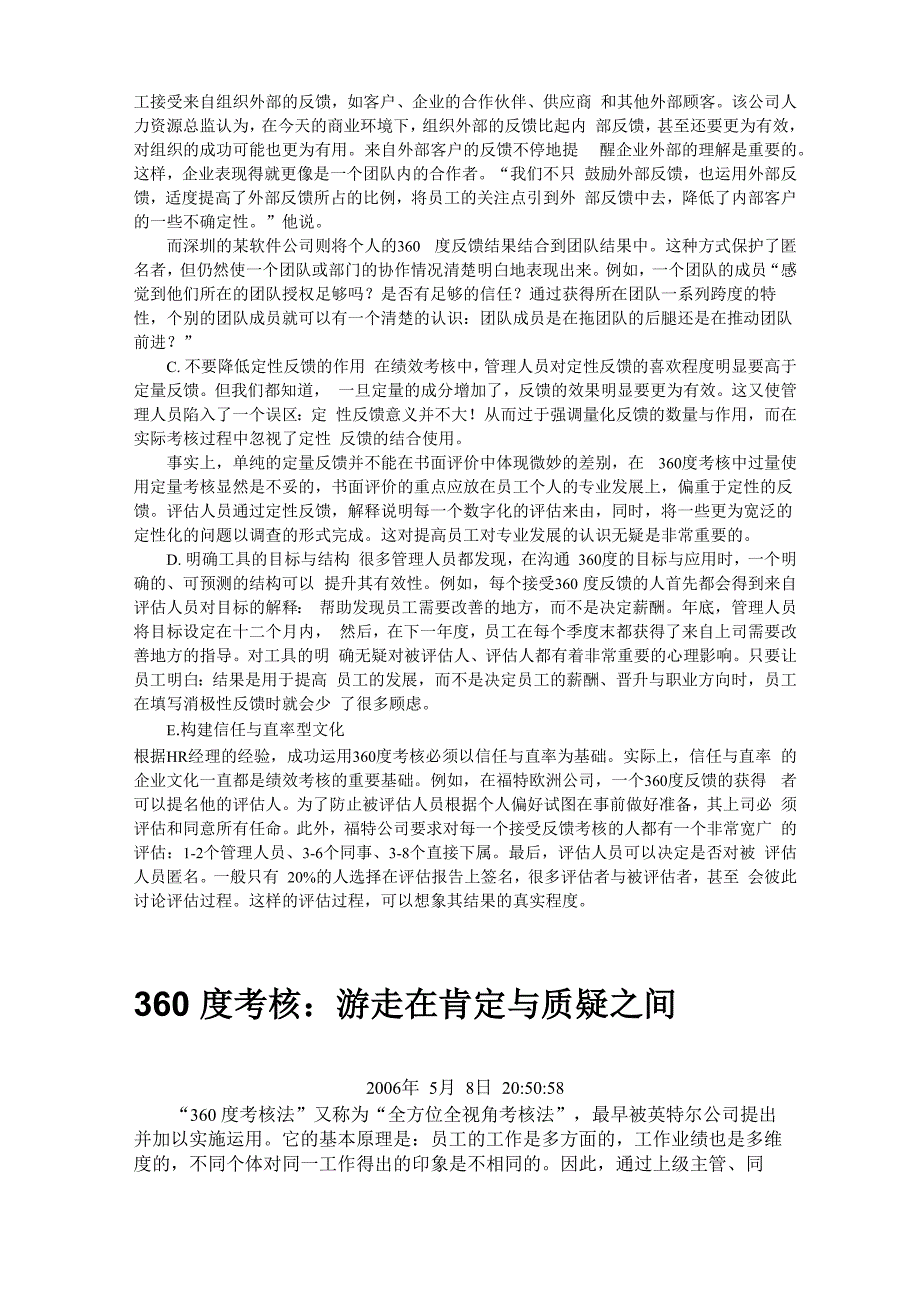 某公司360度考核案例_第3页