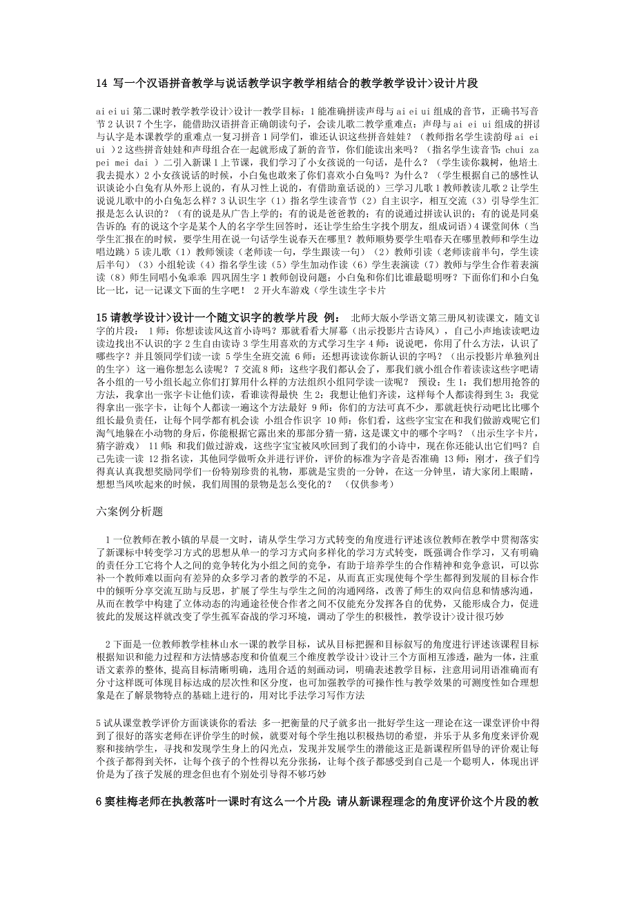 小学语文新课程标准检测试题及参考答案7_第2页