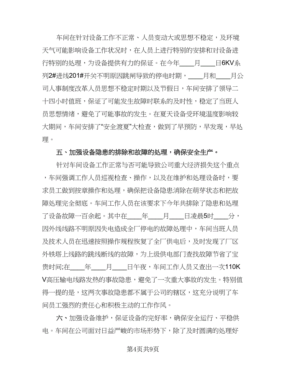 车间年中工作总结及下半年工作计划标准模板（2篇）.doc_第4页