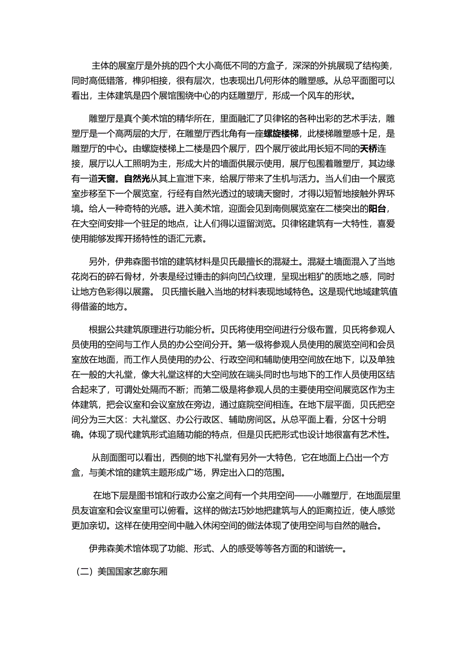 公共建筑设计原理分析实例_第2页