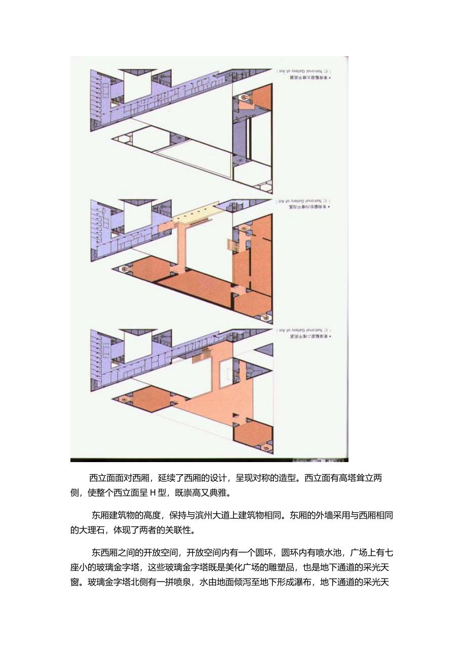 公共建筑设计原理分析实例_第4页