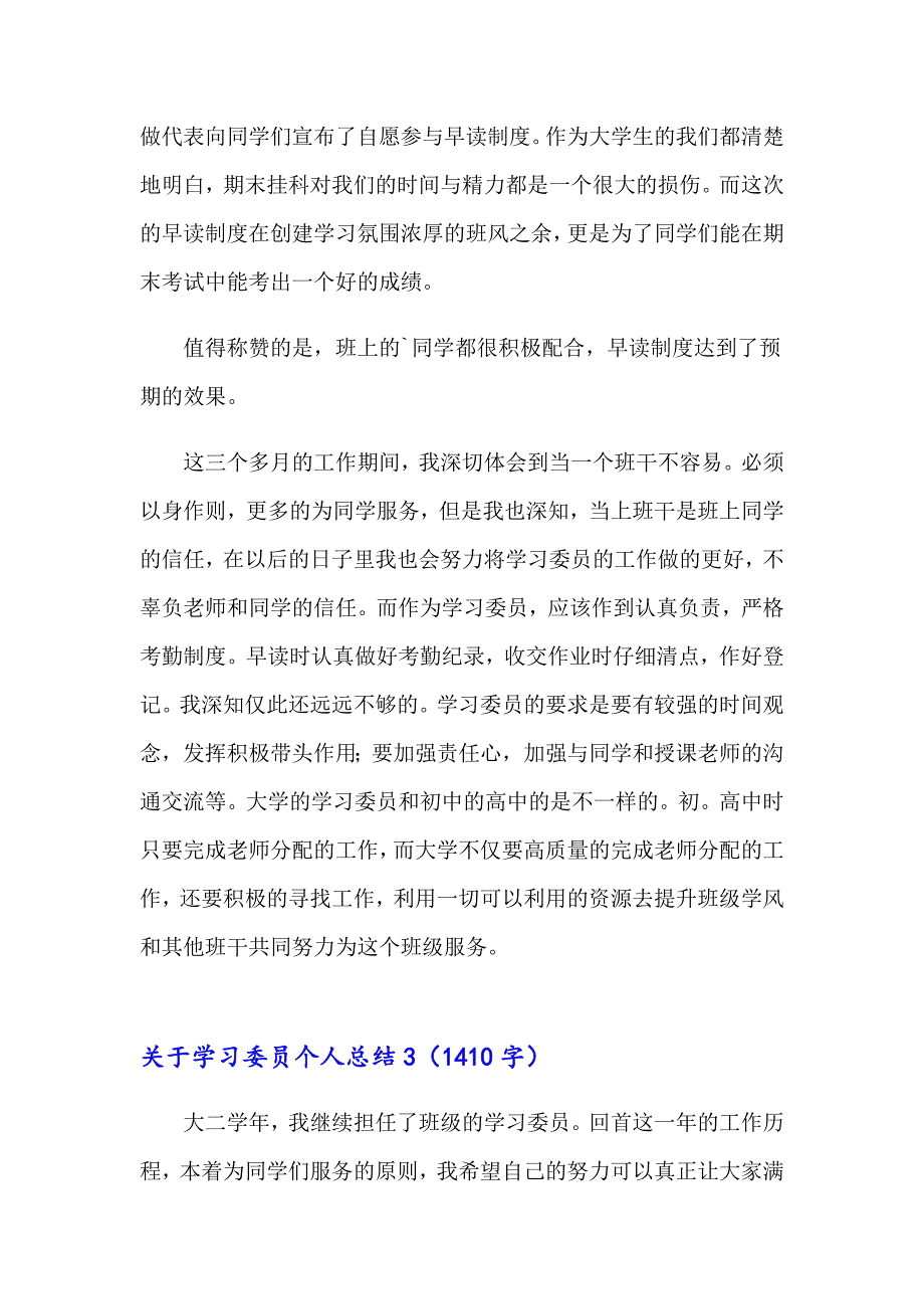 关于学习委员个人总结5篇（精选汇编）_第3页