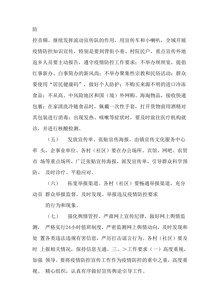 今冬明春疫情防控舆论引导方案_第2页