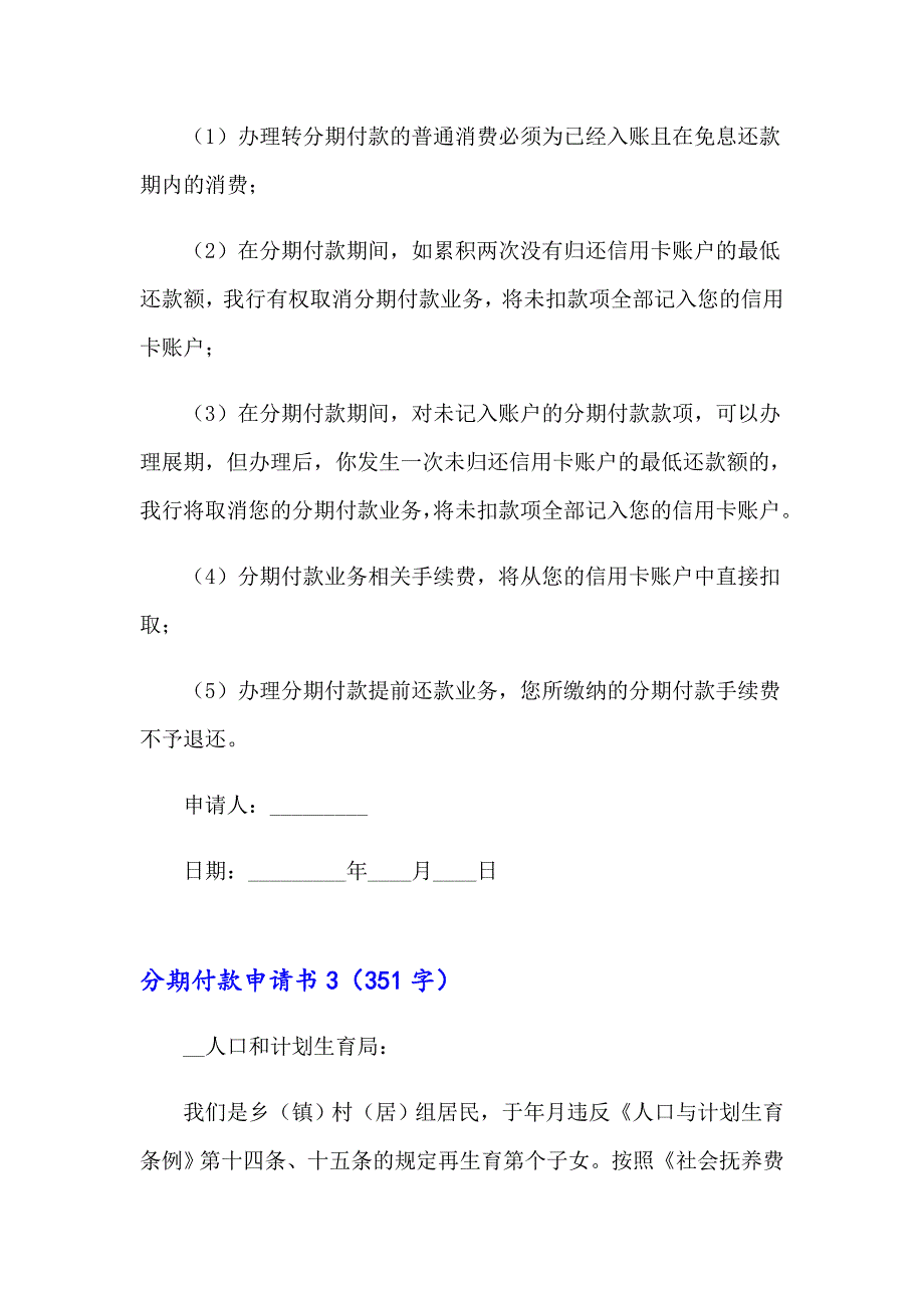 2023年分期付款申请书7篇_第2页