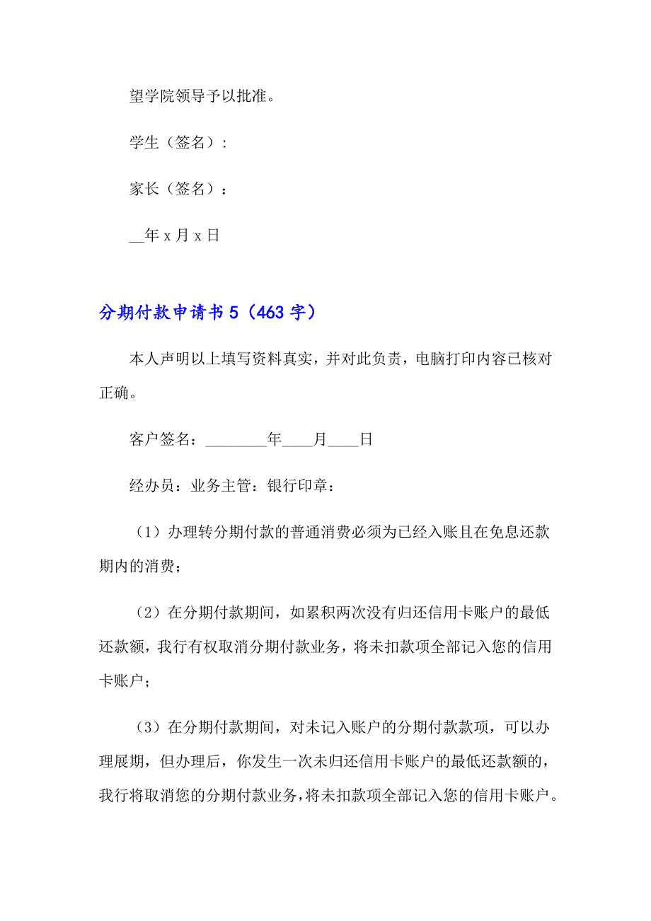 2023年分期付款申请书7篇_第4页